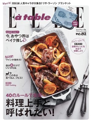 cover image of エル・ア・ターブル: 2015年82号